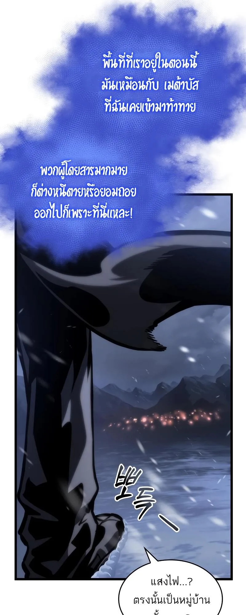 The World After the end หลังวันสิ้นโลก ตอนที่ 102 หน้า 73