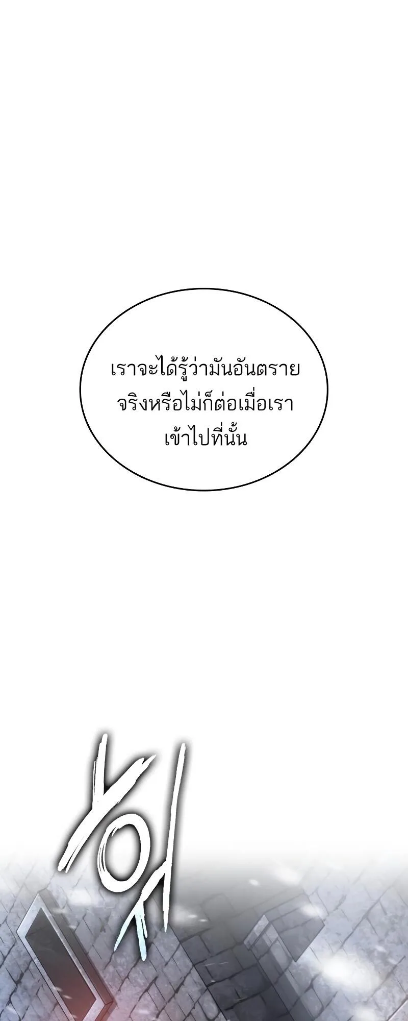 The World After the end หลังวันสิ้นโลก ตอนที่ 102 หน้า 76