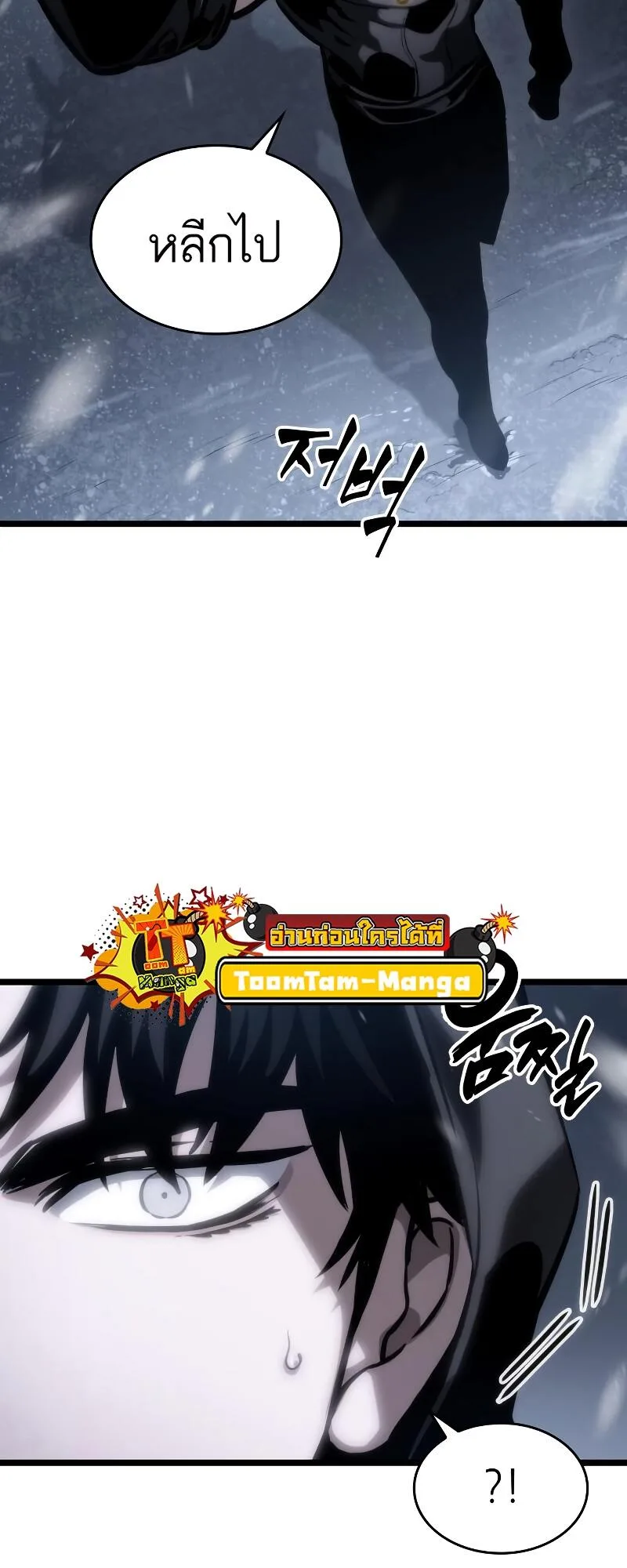 The World After the end หลังวันสิ้นโลก ตอนที่ 102 หน้า 81