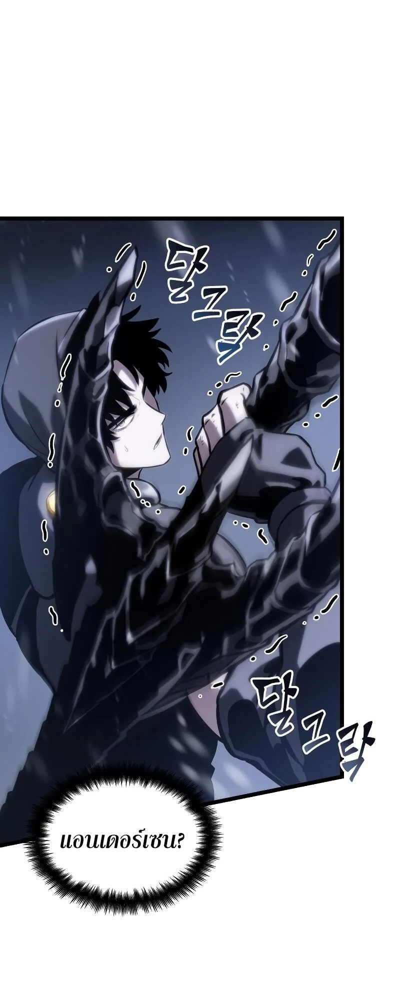 The World After the end หลังวันสิ้นโลก ตอนที่ 102 หน้า 82