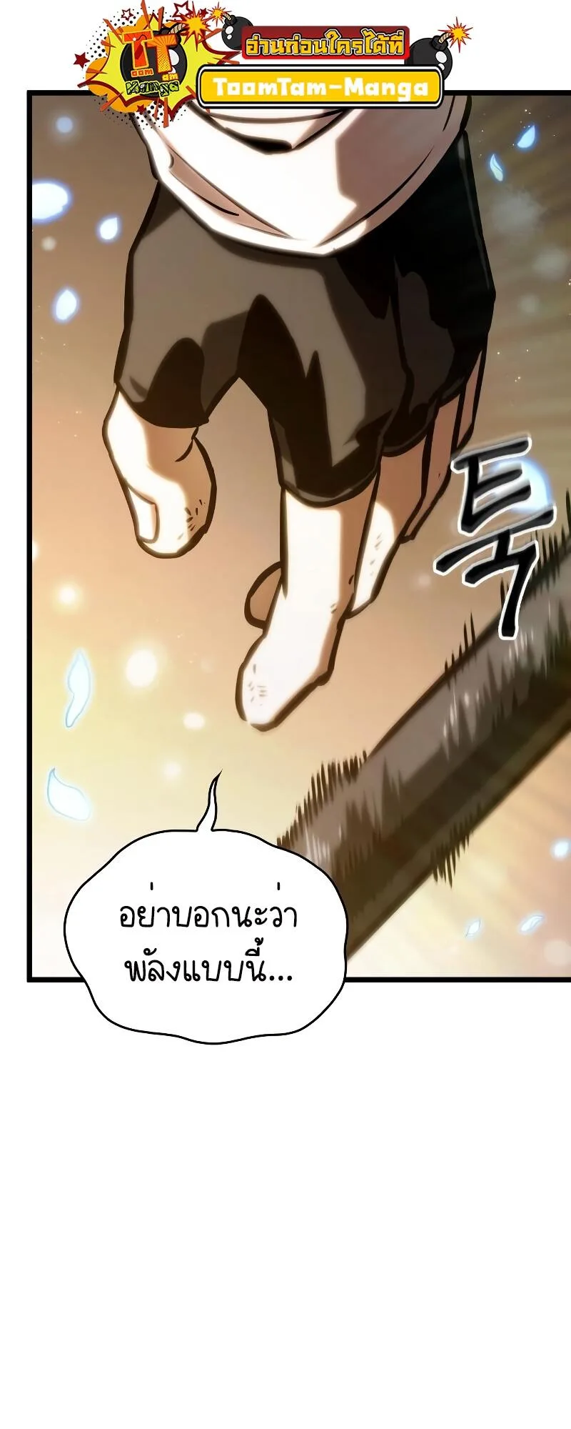The World After the end หลังวันสิ้นโลก ตอนที่ 102 หน้า 87