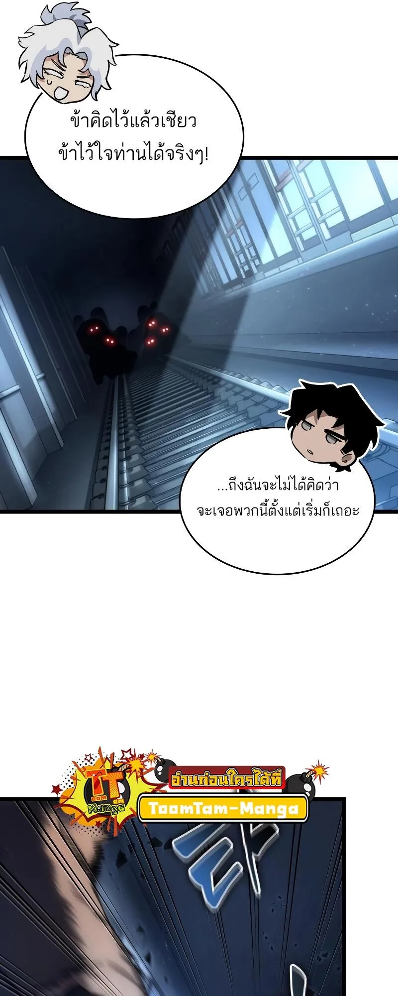 The World After the end หลังวันสิ้นโลก ตอนที่ 102 หน้า 9