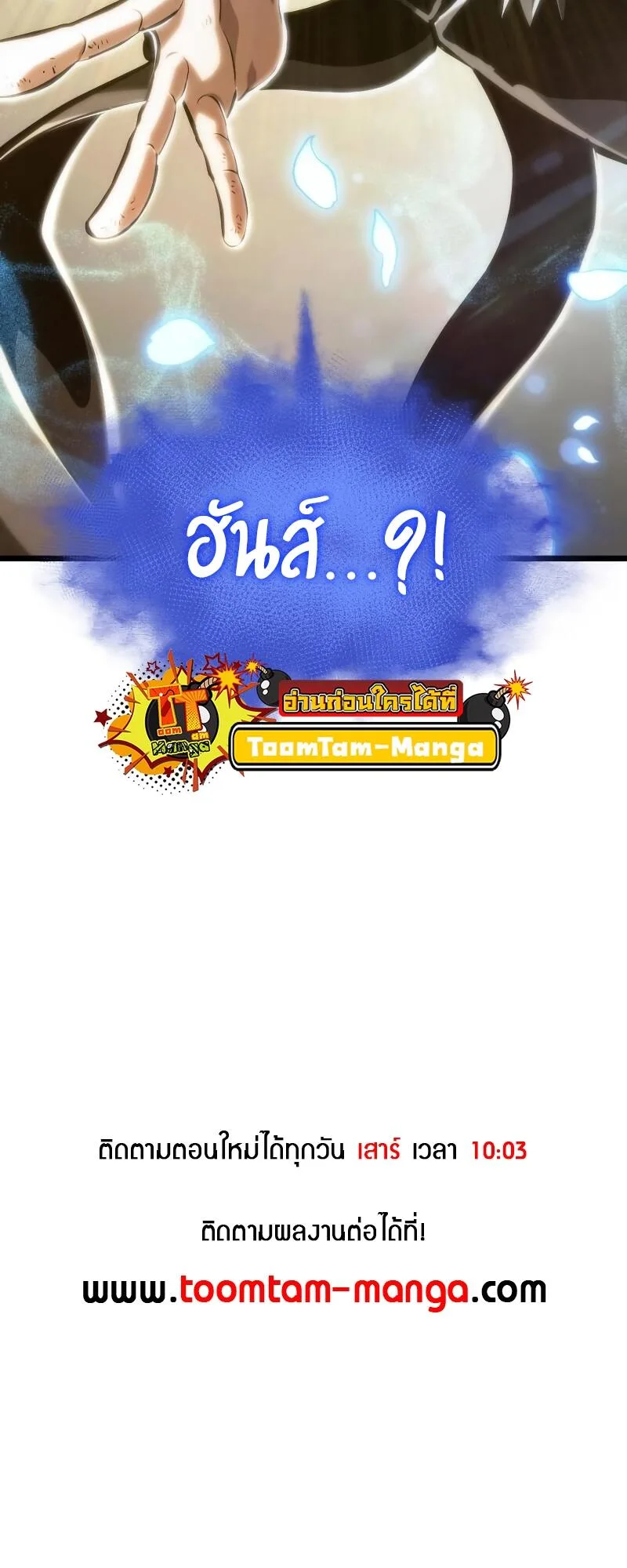 The World After the end หลังวันสิ้นโลก ตอนที่ 102 หน้า 90