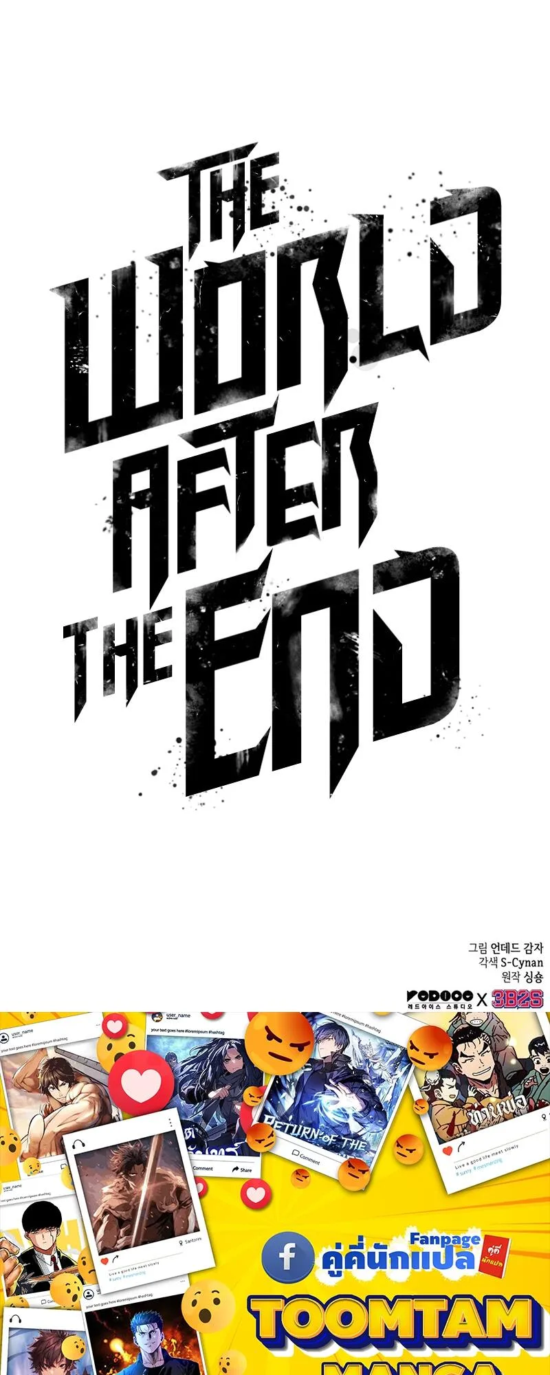 The World After the end หลังวันสิ้นโลก ตอนที่ 103 หน้า 102