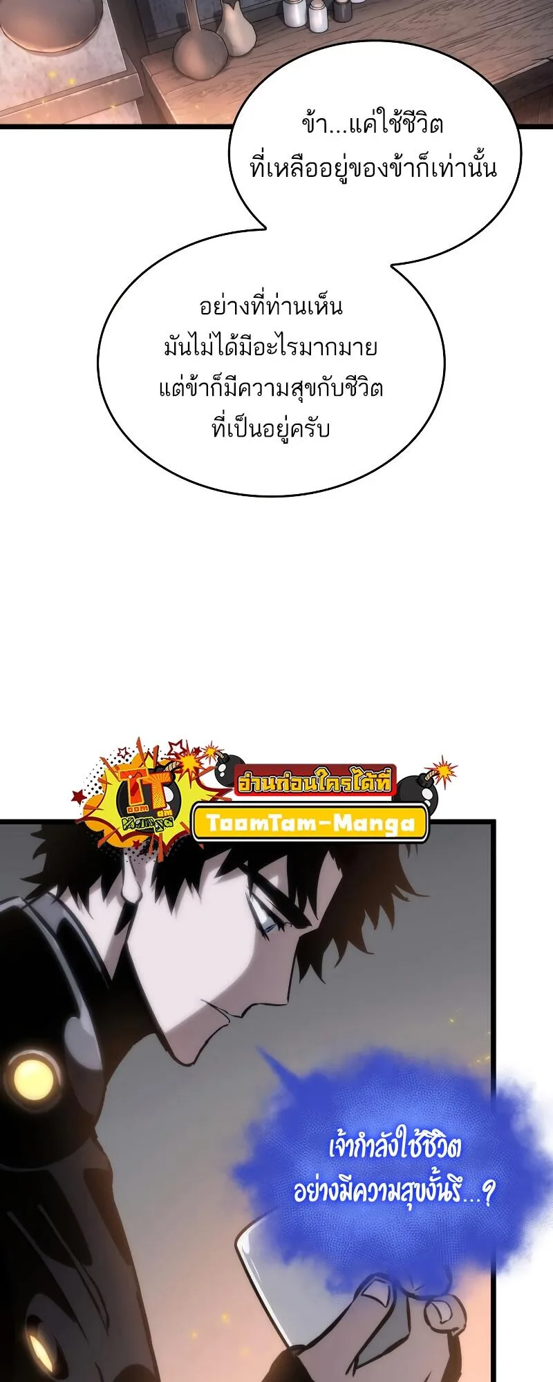 The World After the end หลังวันสิ้นโลก ตอนที่ 103 หน้า 11