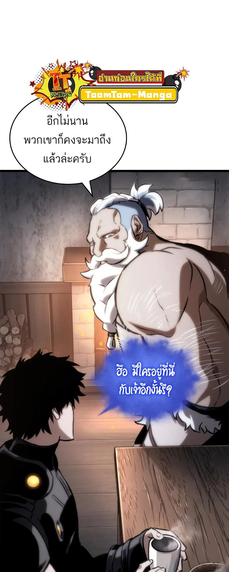 The World After the end หลังวันสิ้นโลก ตอนที่ 103 หน้า 13