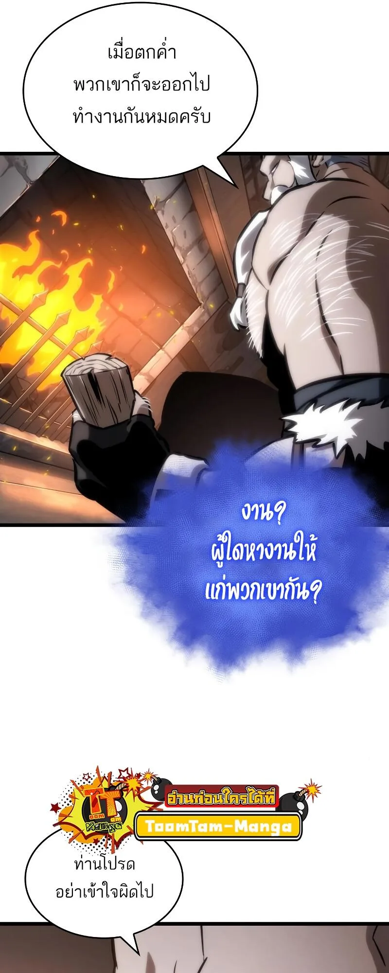 The World After the end หลังวันสิ้นโลก ตอนที่ 103 หน้า 15