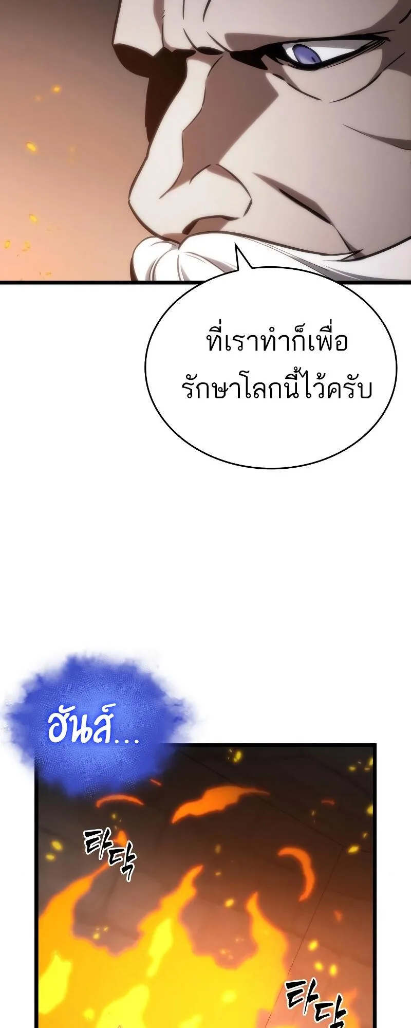 The World After the end หลังวันสิ้นโลก ตอนที่ 103 หน้า 16