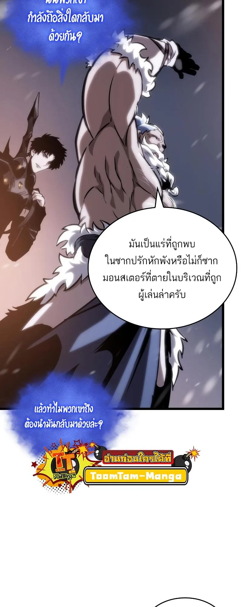 The World After the end หลังวันสิ้นโลก ตอนที่ 103 หน้า 19