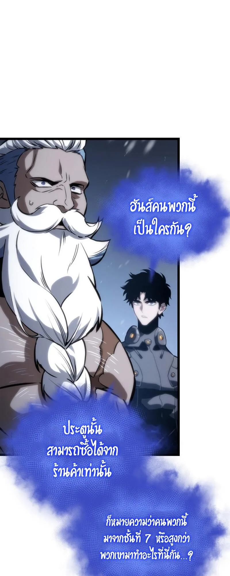 The World After the end หลังวันสิ้นโลก ตอนที่ 103 หน้า 24