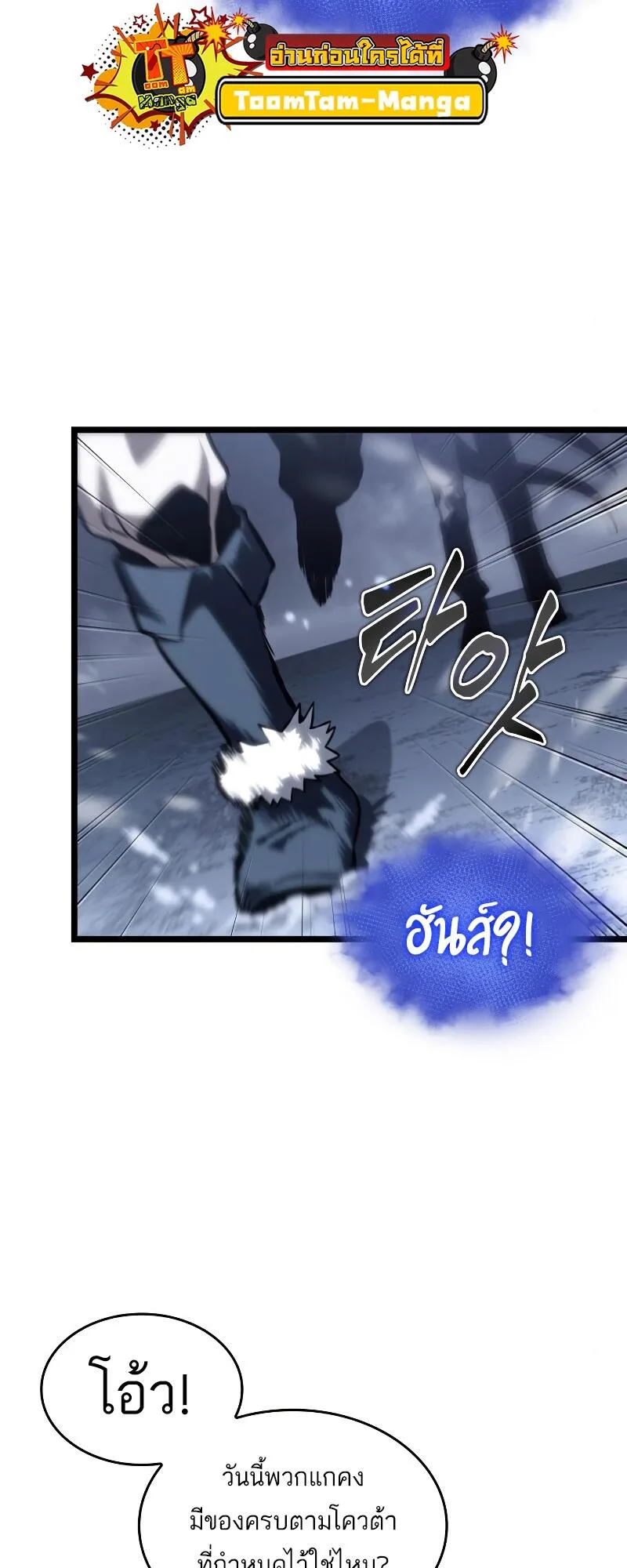 The World After the end หลังวันสิ้นโลก ตอนที่ 103 หน้า 25