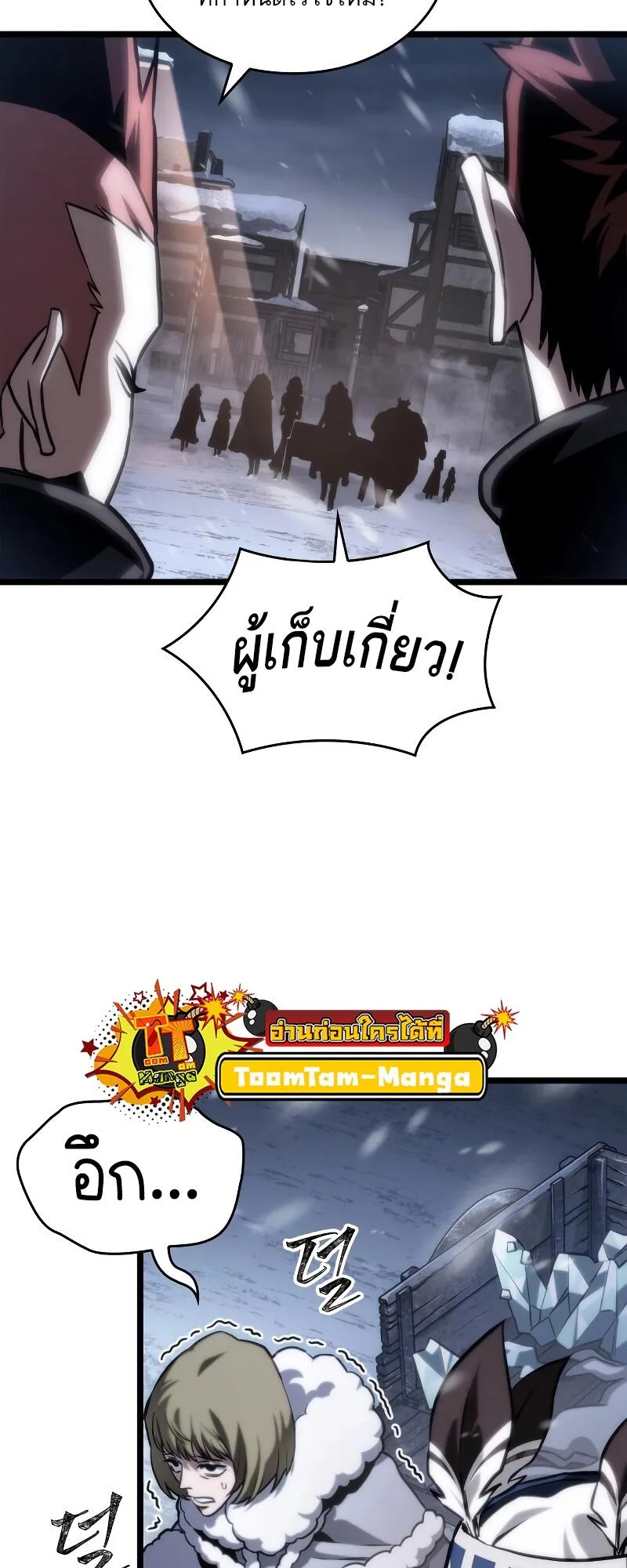 The World After the end หลังวันสิ้นโลก ตอนที่ 103 หน้า 26