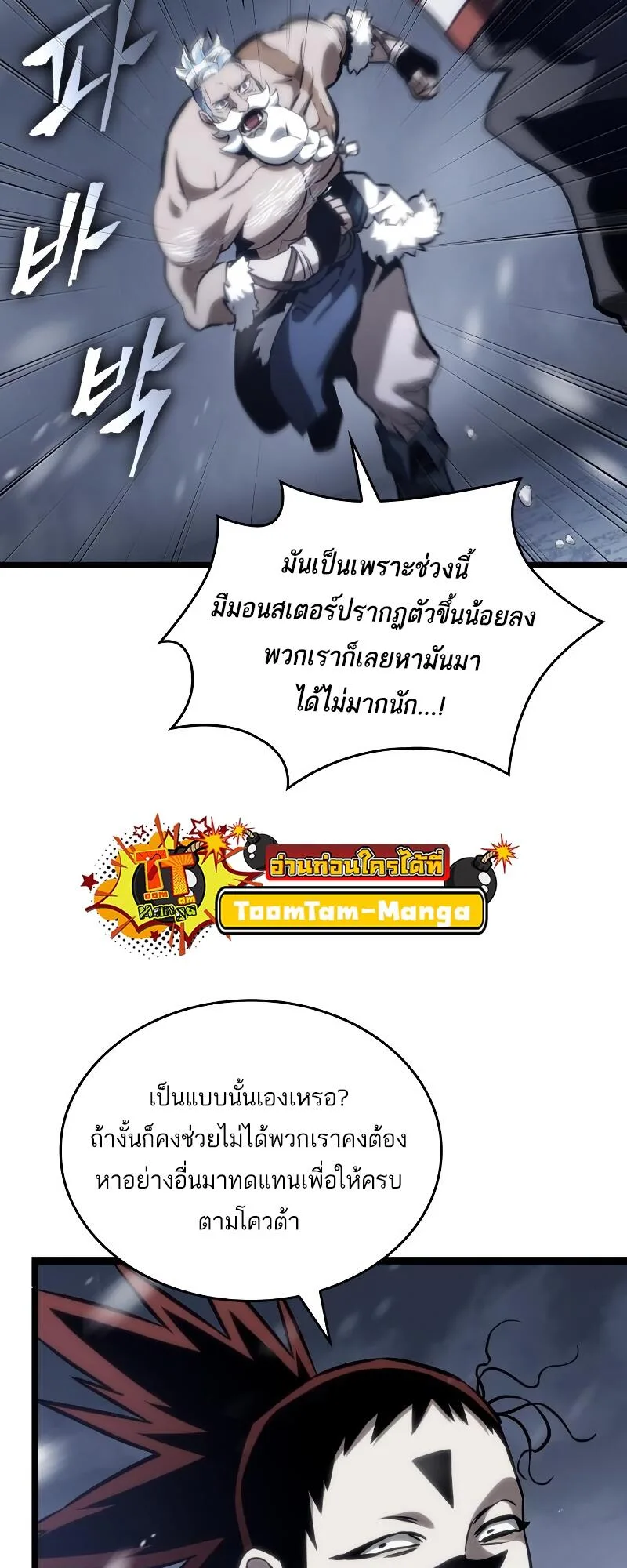 The World After the end หลังวันสิ้นโลก ตอนที่ 103 หน้า 31