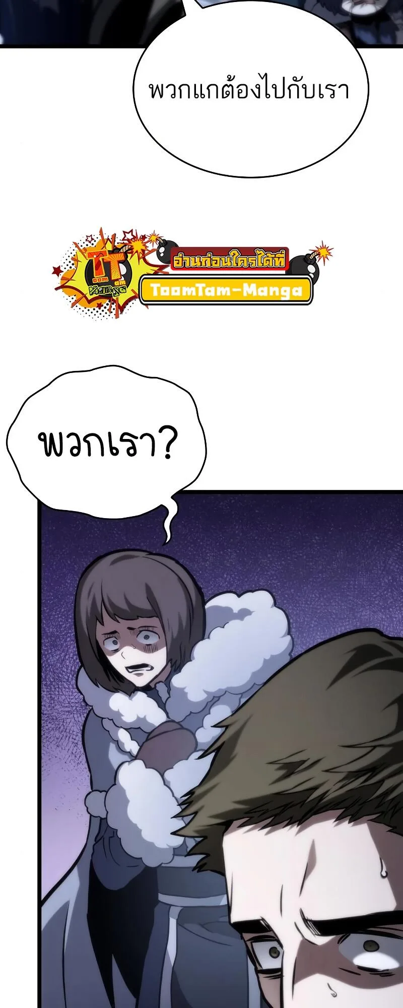 The World After the end หลังวันสิ้นโลก ตอนที่ 103 หน้า 33