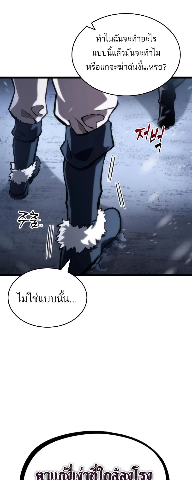 The World After the end หลังวันสิ้นโลก ตอนที่ 103 หน้า 37