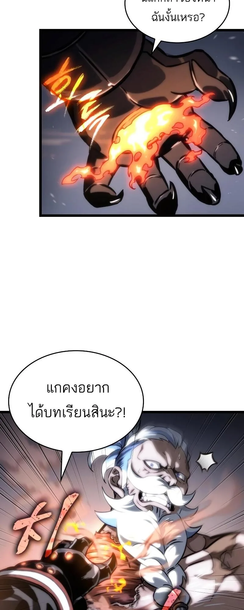 The World After the end หลังวันสิ้นโลก ตอนที่ 103 หน้า 39