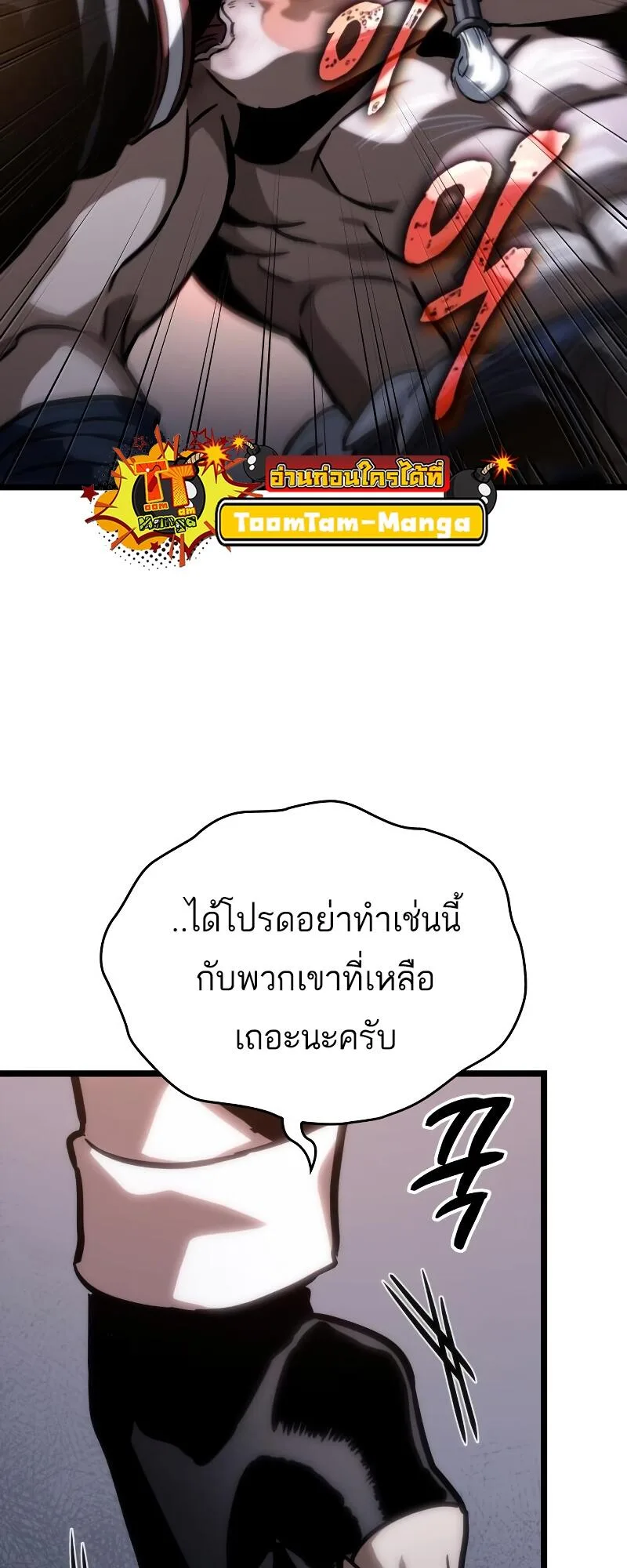 The World After the end หลังวันสิ้นโลก ตอนที่ 103 หน้า 40