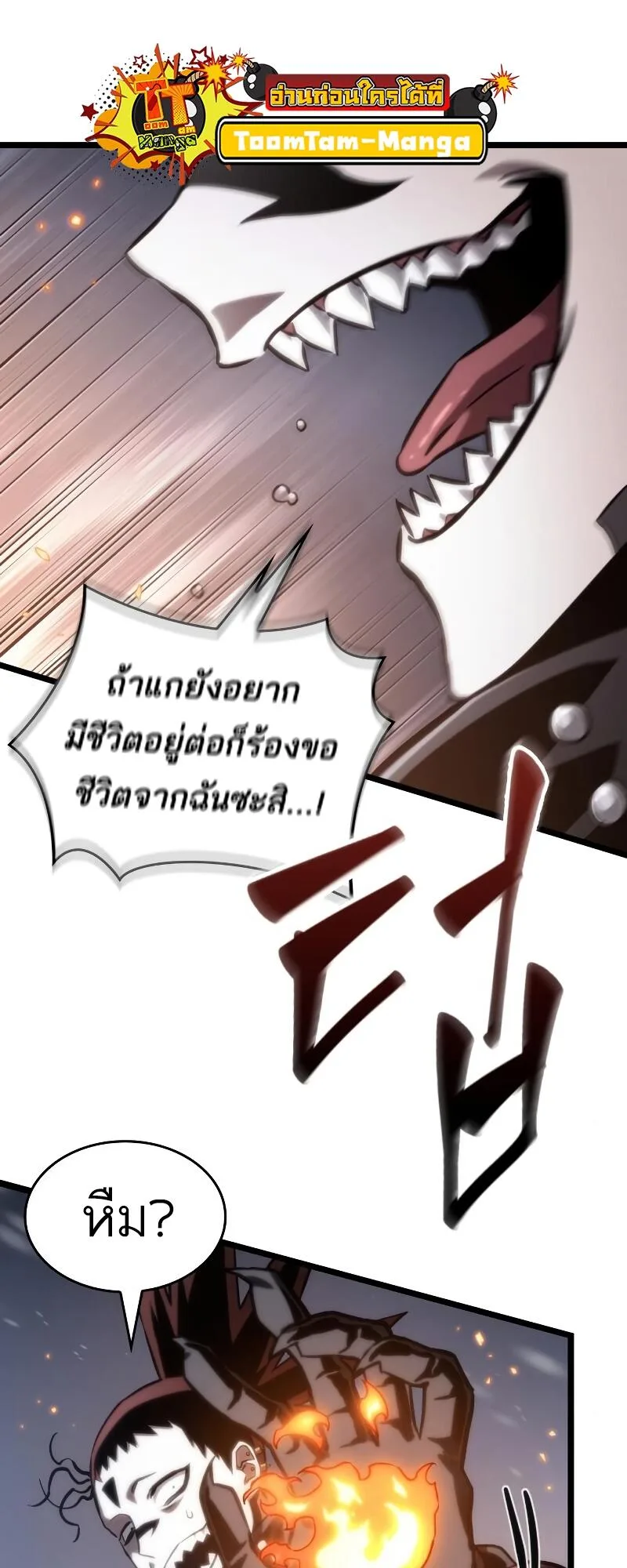 The World After the end หลังวันสิ้นโลก ตอนที่ 103 หน้า 44