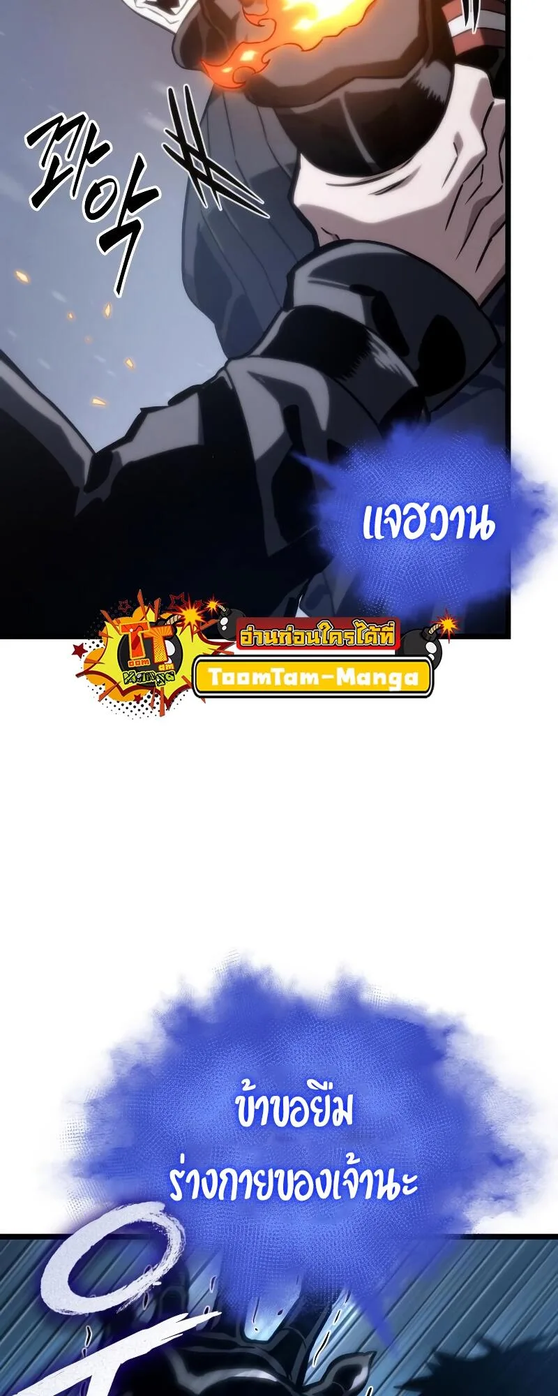 The World After the end หลังวันสิ้นโลก ตอนที่ 103 หน้า 45