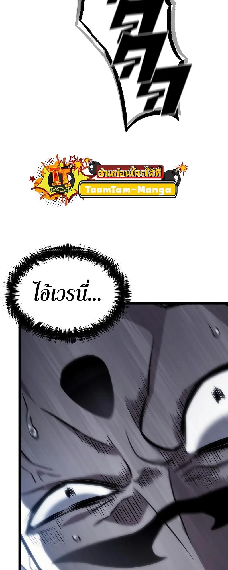 The World After the end หลังวันสิ้นโลก ตอนที่ 103 หน้า 47