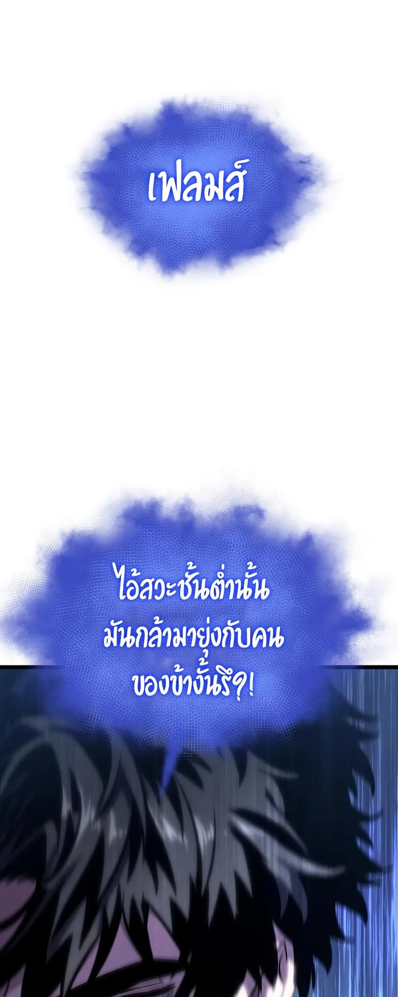 The World After the end หลังวันสิ้นโลก ตอนที่ 103 หน้า 51