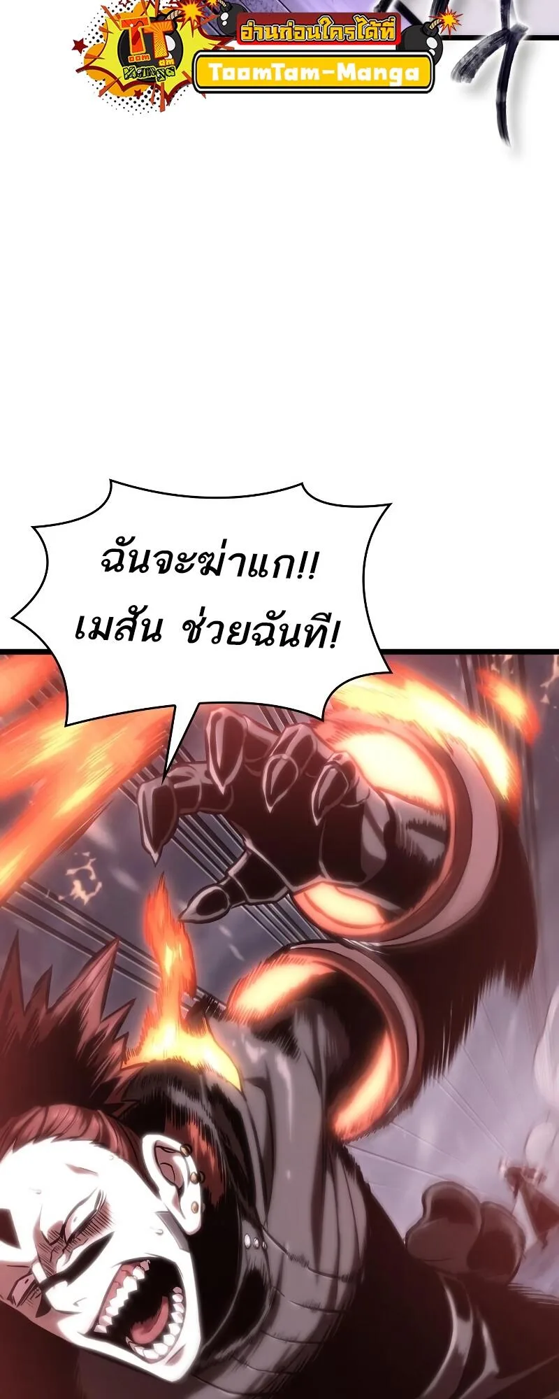 The World After the end หลังวันสิ้นโลก ตอนที่ 103 หน้า 53