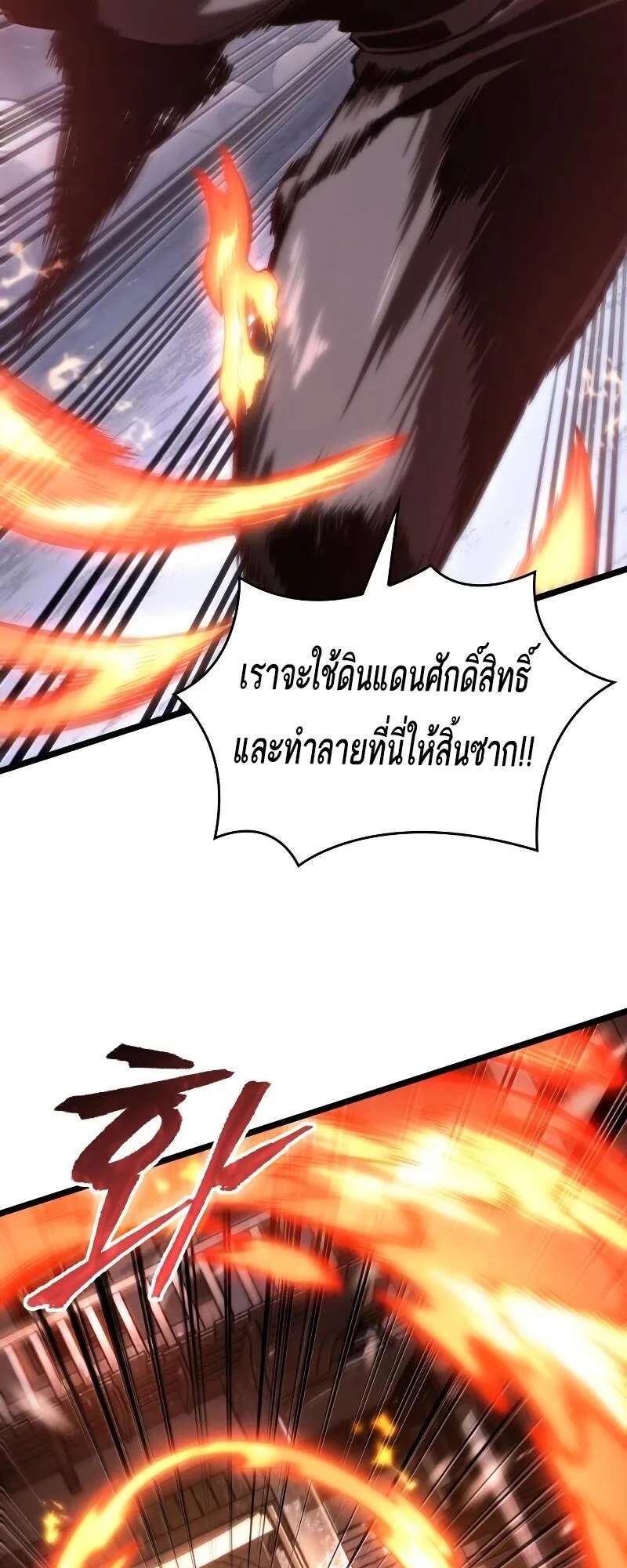 The World After the end หลังวันสิ้นโลก ตอนที่ 103 หน้า 54