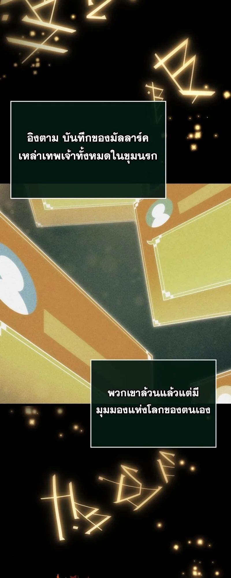 The World After the end หลังวันสิ้นโลก ตอนที่ 103 หน้า 58