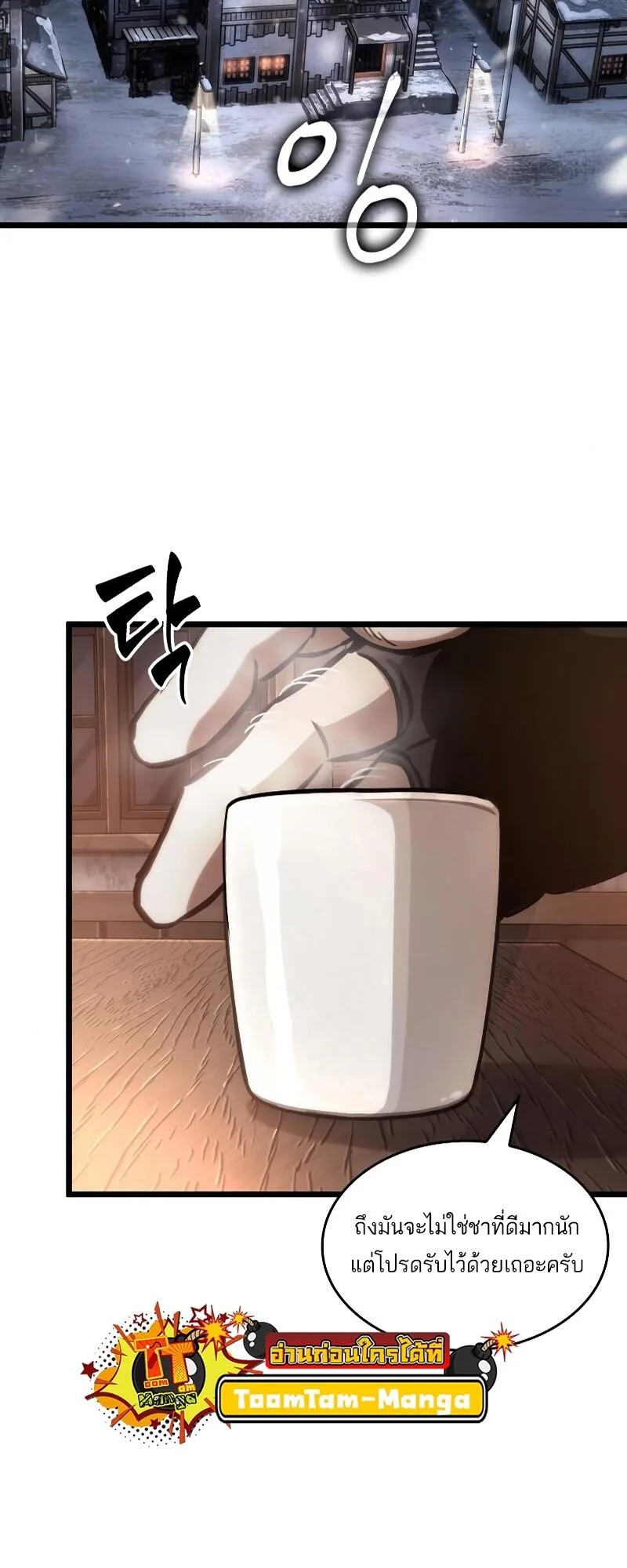 The World After the end หลังวันสิ้นโลก ตอนที่ 103 หน้า 6