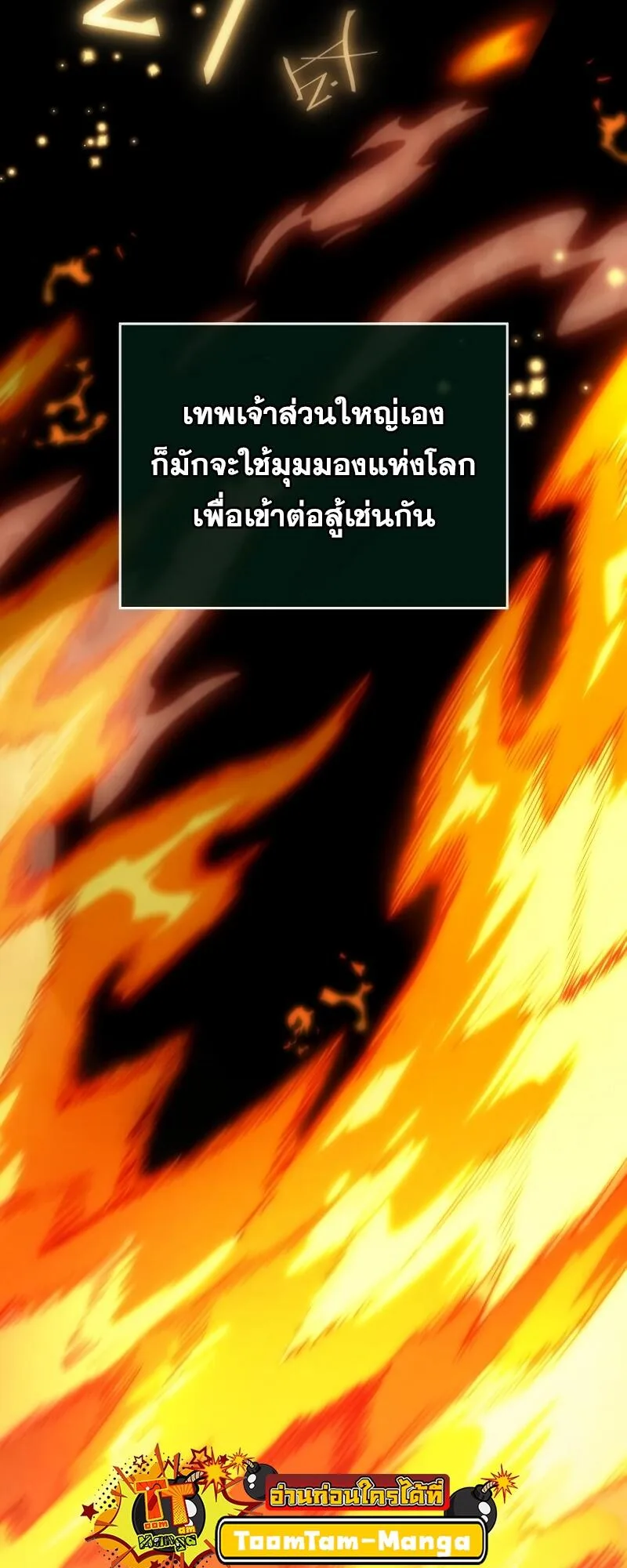 The World After the end หลังวันสิ้นโลก ตอนที่ 103 หน้า 60