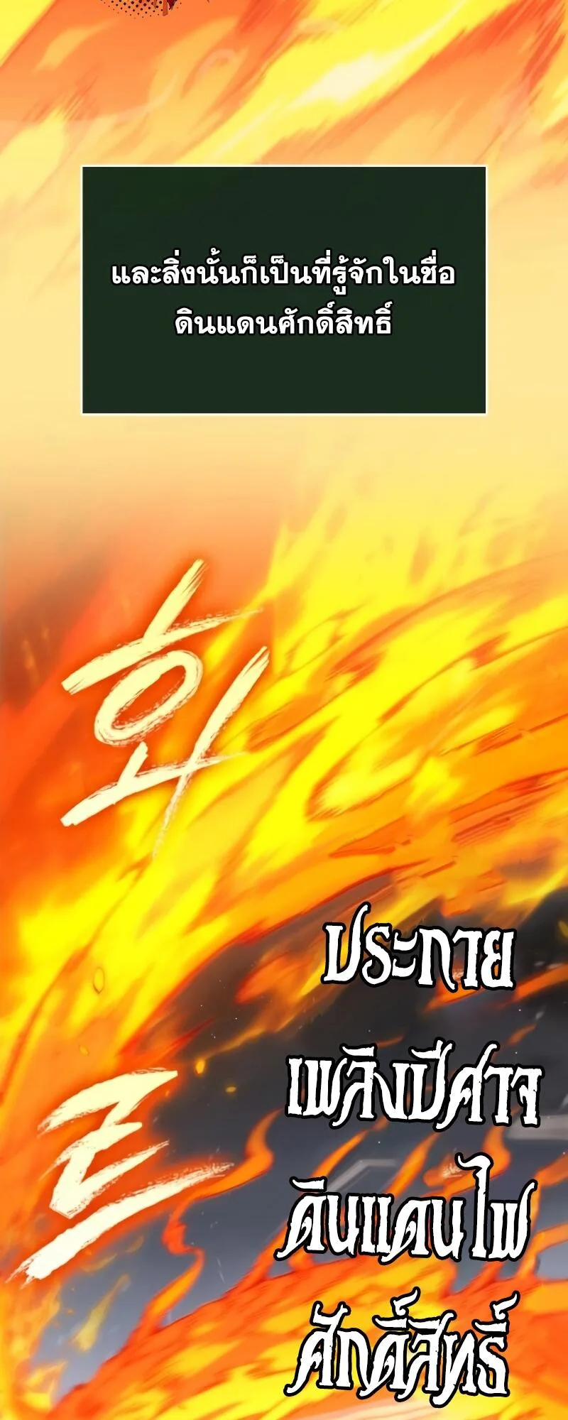 The World After the end หลังวันสิ้นโลก ตอนที่ 103 หน้า 61