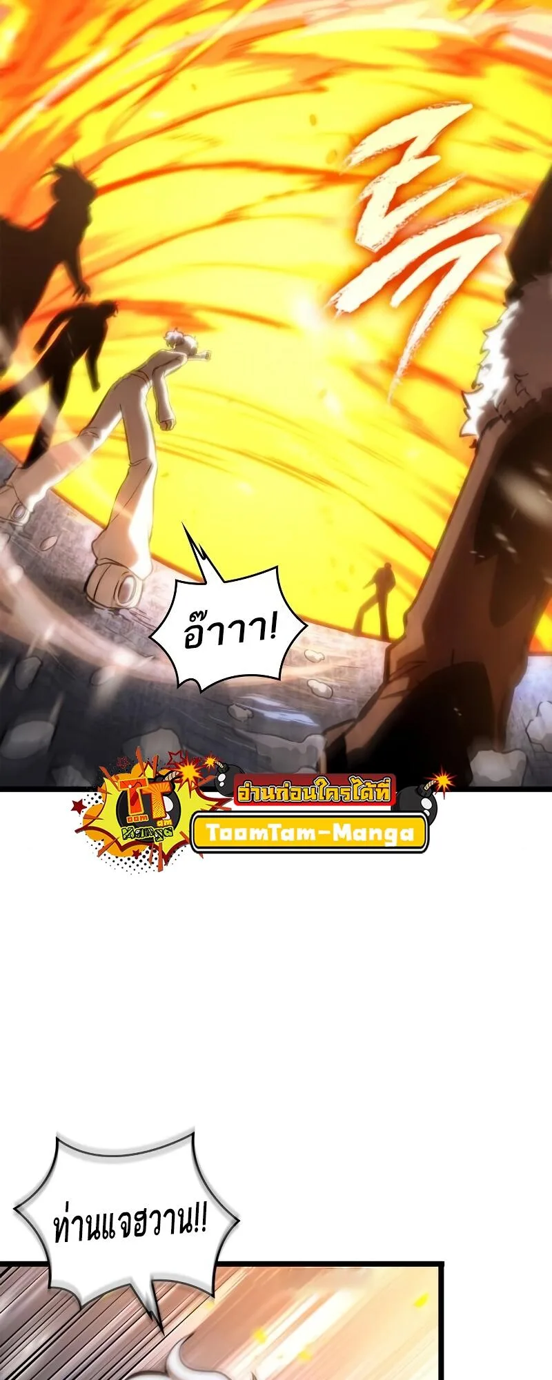 The World After the end หลังวันสิ้นโลก ตอนที่ 103 หน้า 62