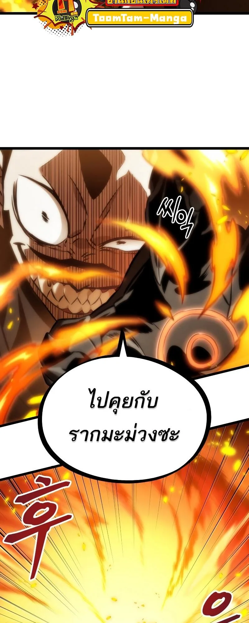 The World After the end หลังวันสิ้นโลก ตอนที่ 103 หน้า 65