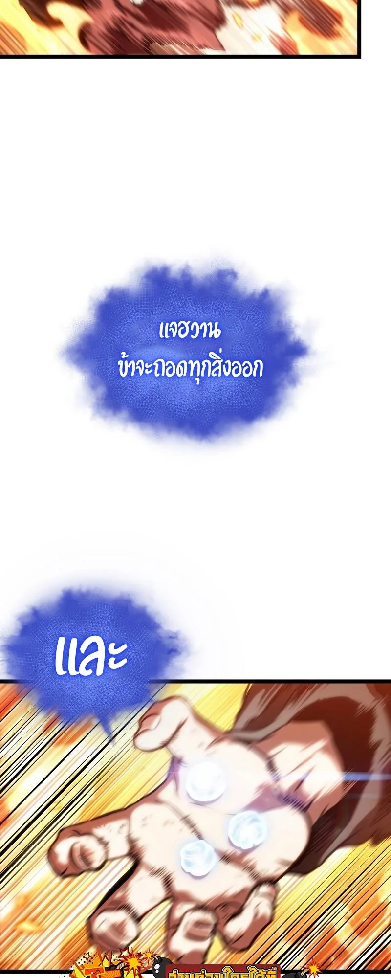 The World After the end หลังวันสิ้นโลก ตอนที่ 103 หน้า 73