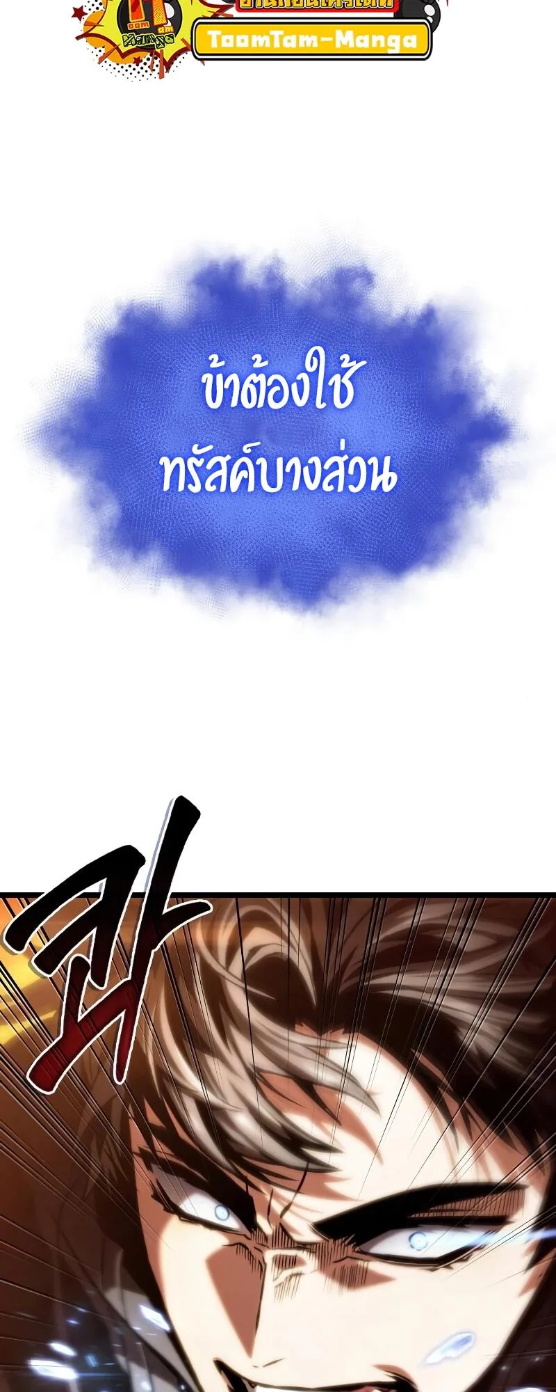 The World After the end หลังวันสิ้นโลก ตอนที่ 103 หน้า 74