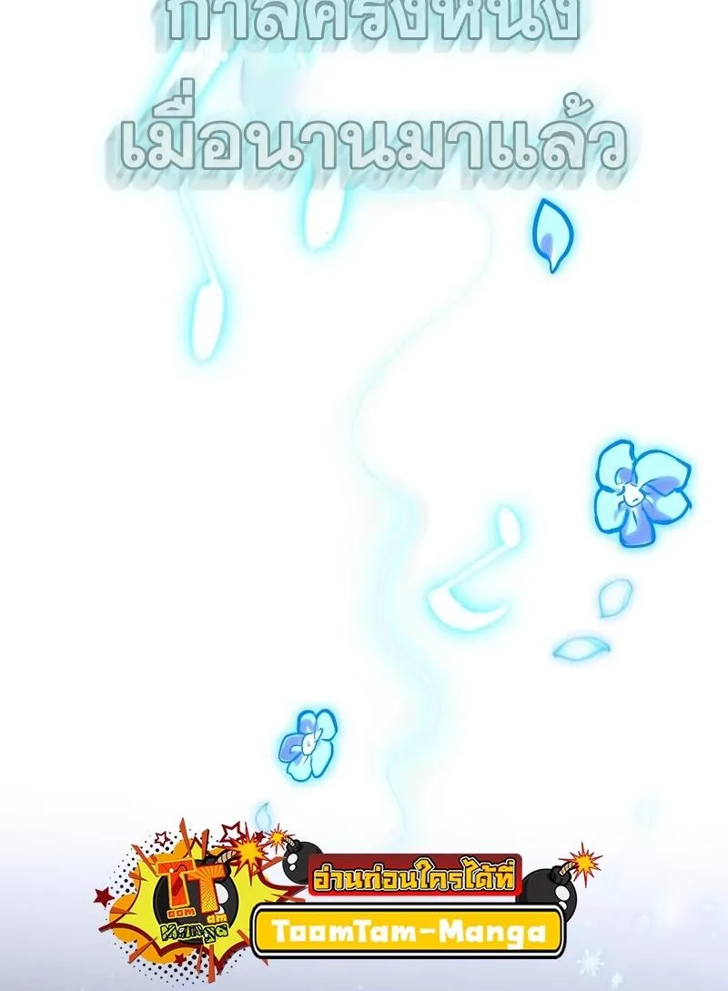 The World After the end หลังวันสิ้นโลก ตอนที่ 103 หน้า 77