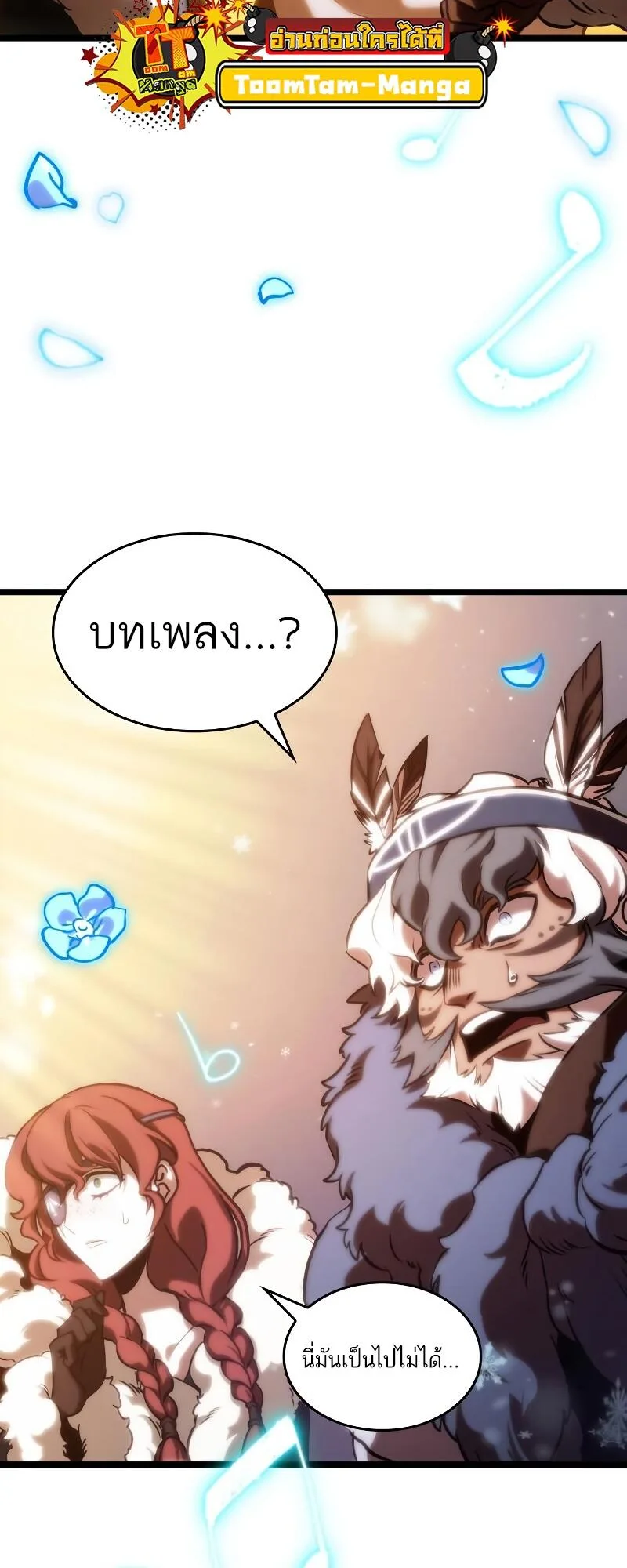 The World After the end หลังวันสิ้นโลก ตอนที่ 103 หน้า 79