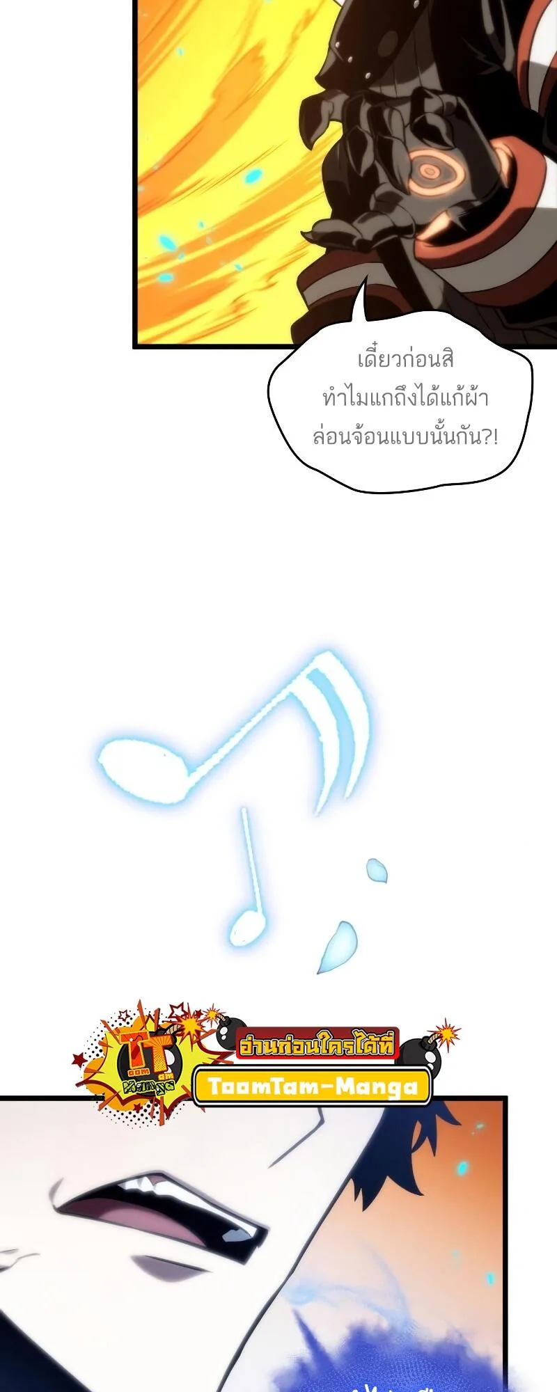 The World After the end หลังวันสิ้นโลก ตอนที่ 103 หน้า 86