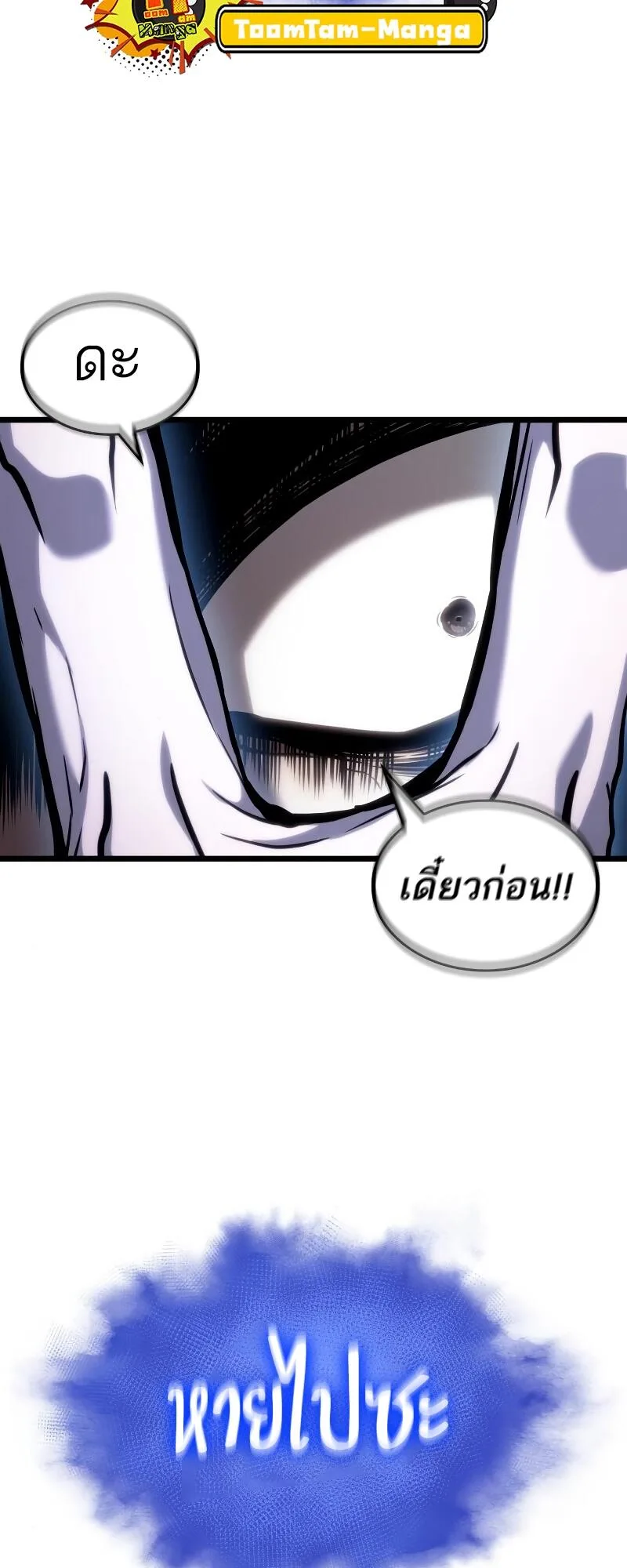 The World After the end หลังวันสิ้นโลก ตอนที่ 103 หน้า 89