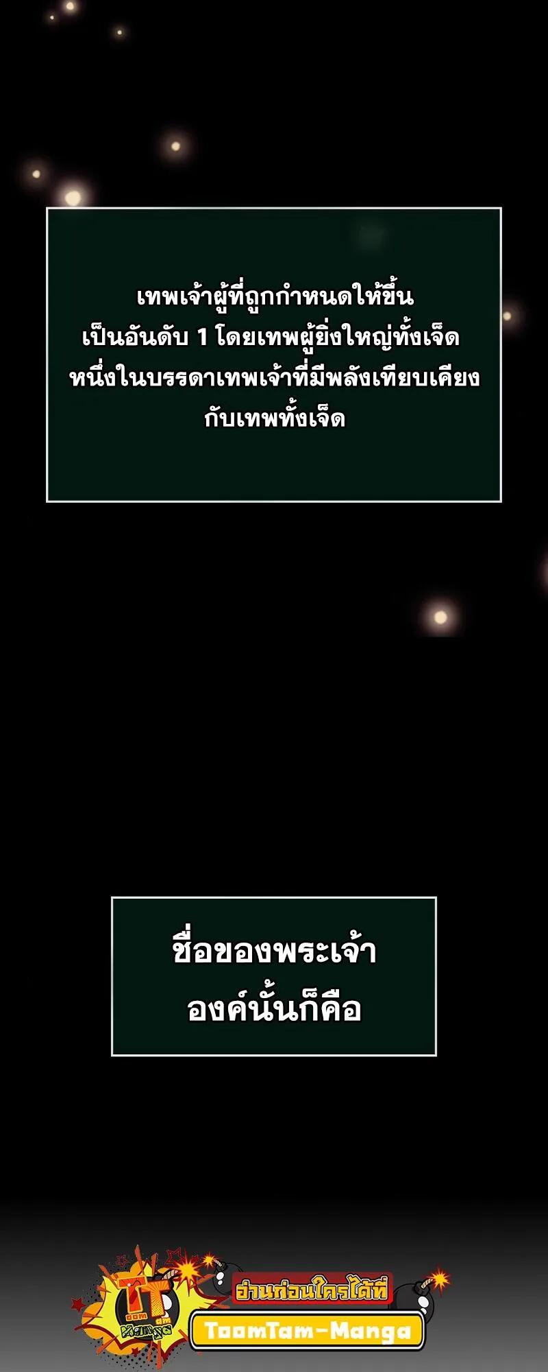 The World After the end หลังวันสิ้นโลก ตอนที่ 103 หน้า 96