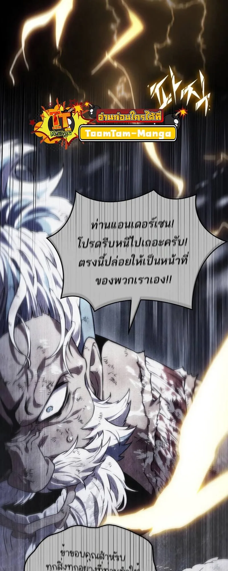 The World After the end หลังวันสิ้นโลก ตอนที่ 104 หน้า 13
