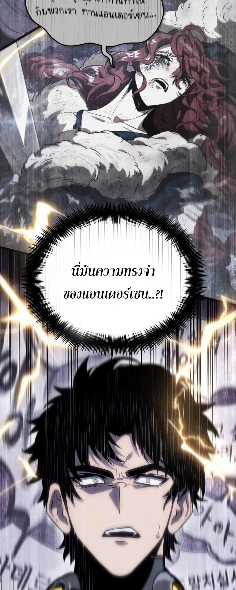 The World After the end หลังวันสิ้นโลก ตอนที่ 104 หน้า 14