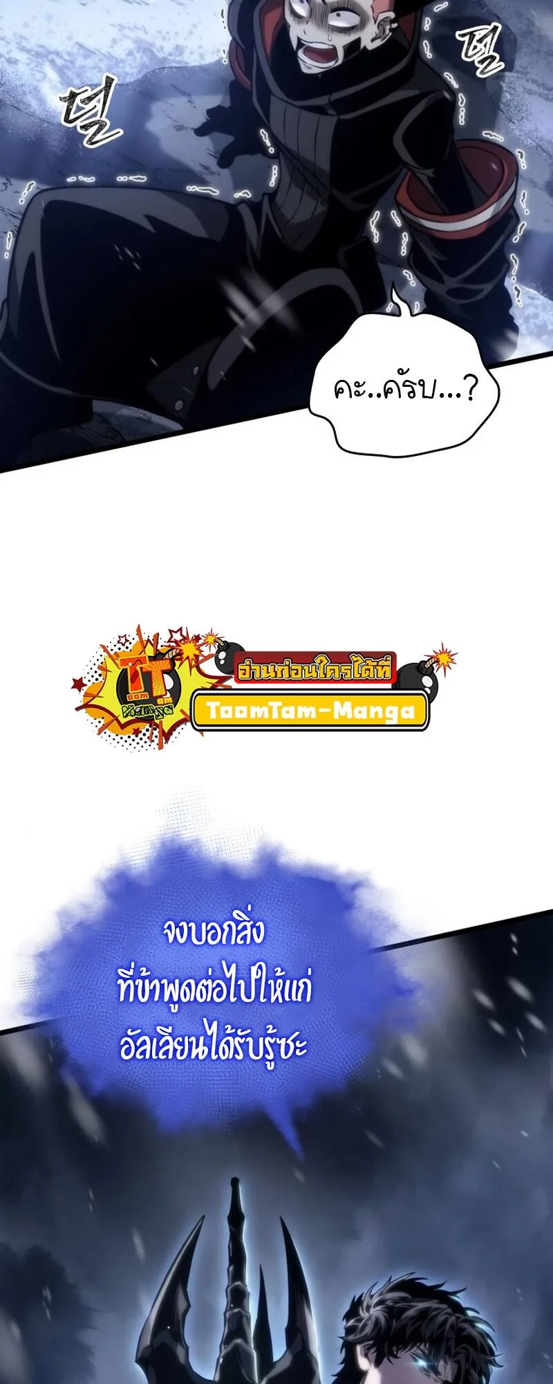 The World After the end หลังวันสิ้นโลก ตอนที่ 104 หน้า 2