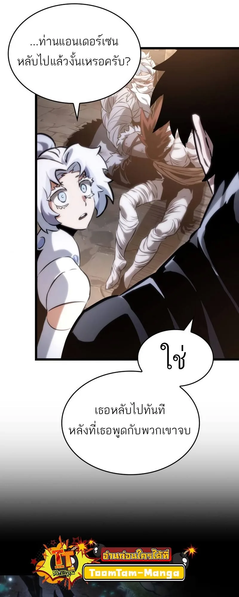 The World After the end หลังวันสิ้นโลก ตอนที่ 104 หน้า 25