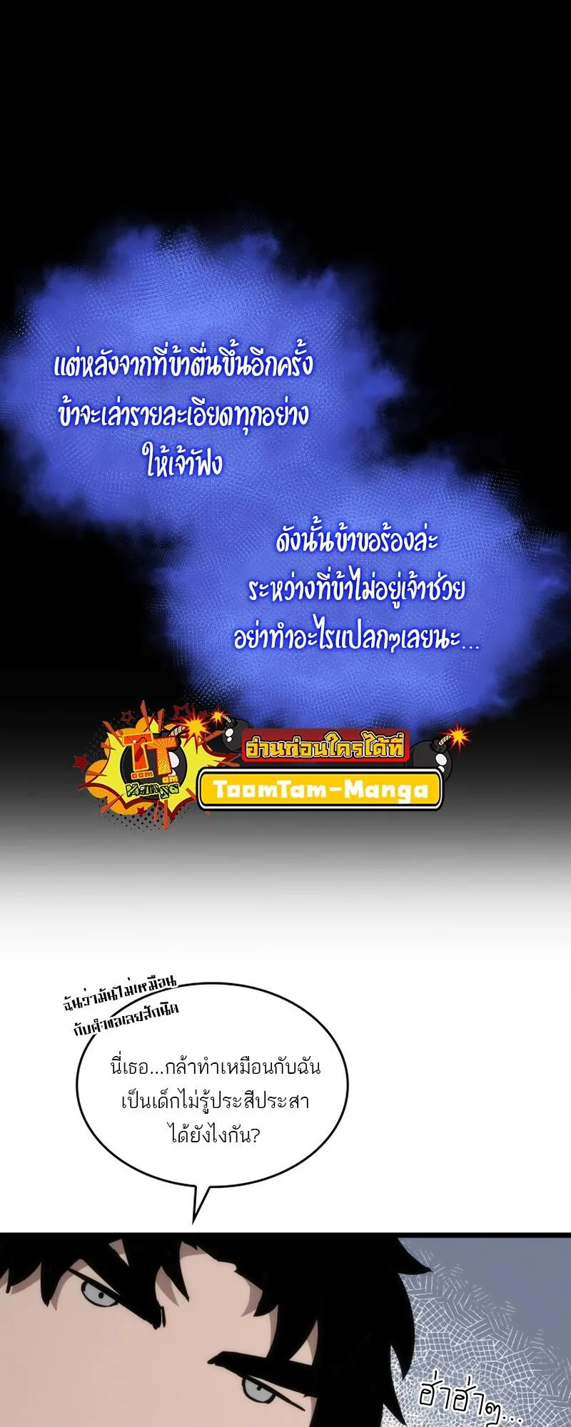 The World After the end หลังวันสิ้นโลก ตอนที่ 104 หน้า 27