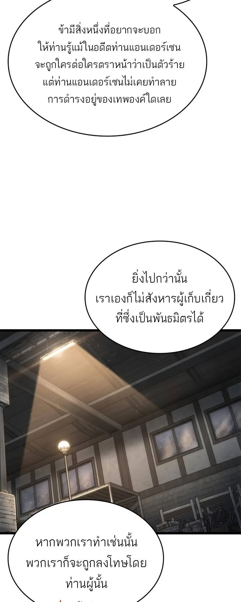 The World After the end หลังวันสิ้นโลก ตอนที่ 104 หน้า 30