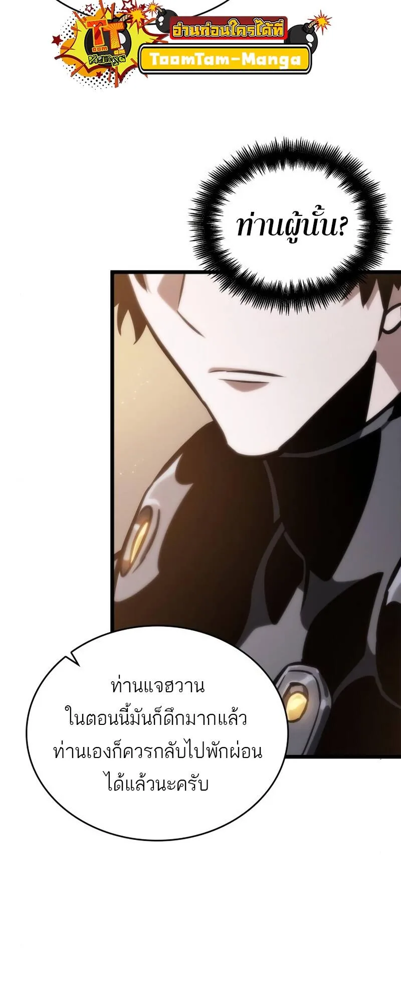 The World After the end หลังวันสิ้นโลก ตอนที่ 104 หน้า 31