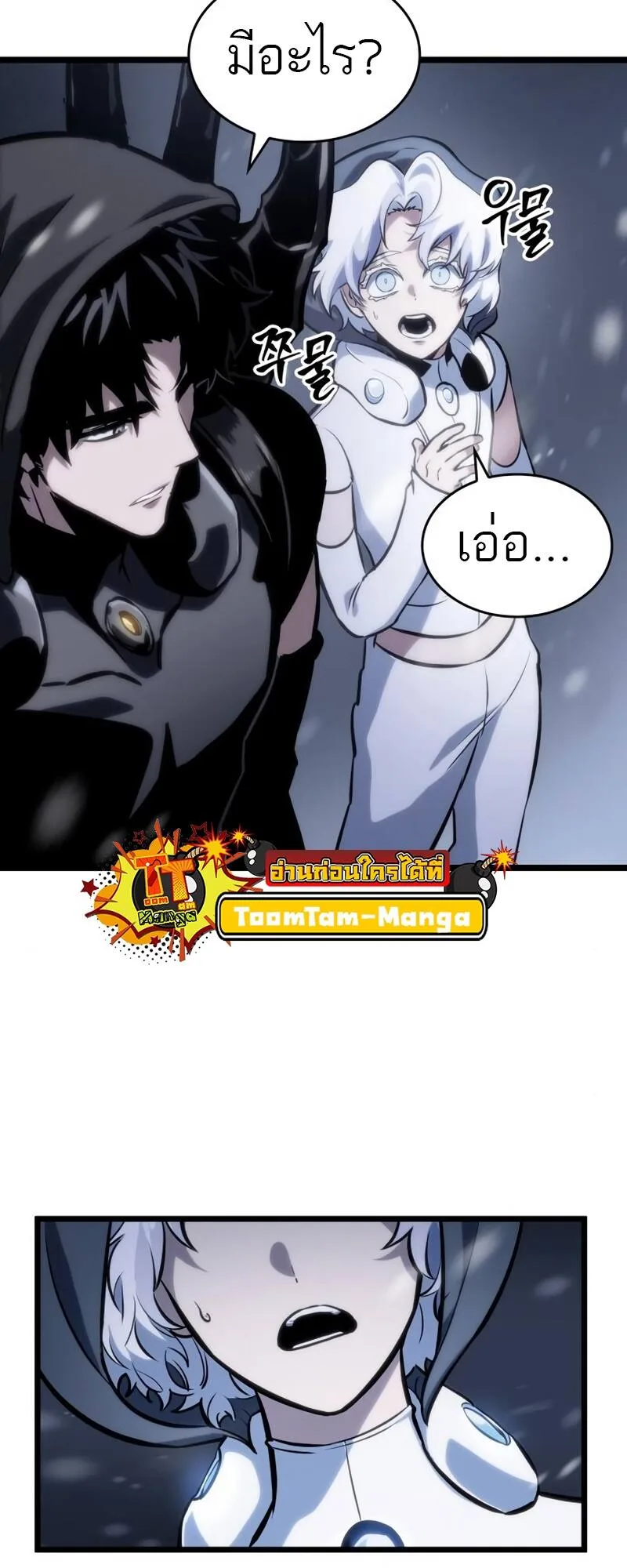 The World After the end หลังวันสิ้นโลก ตอนที่ 104 หน้า 41