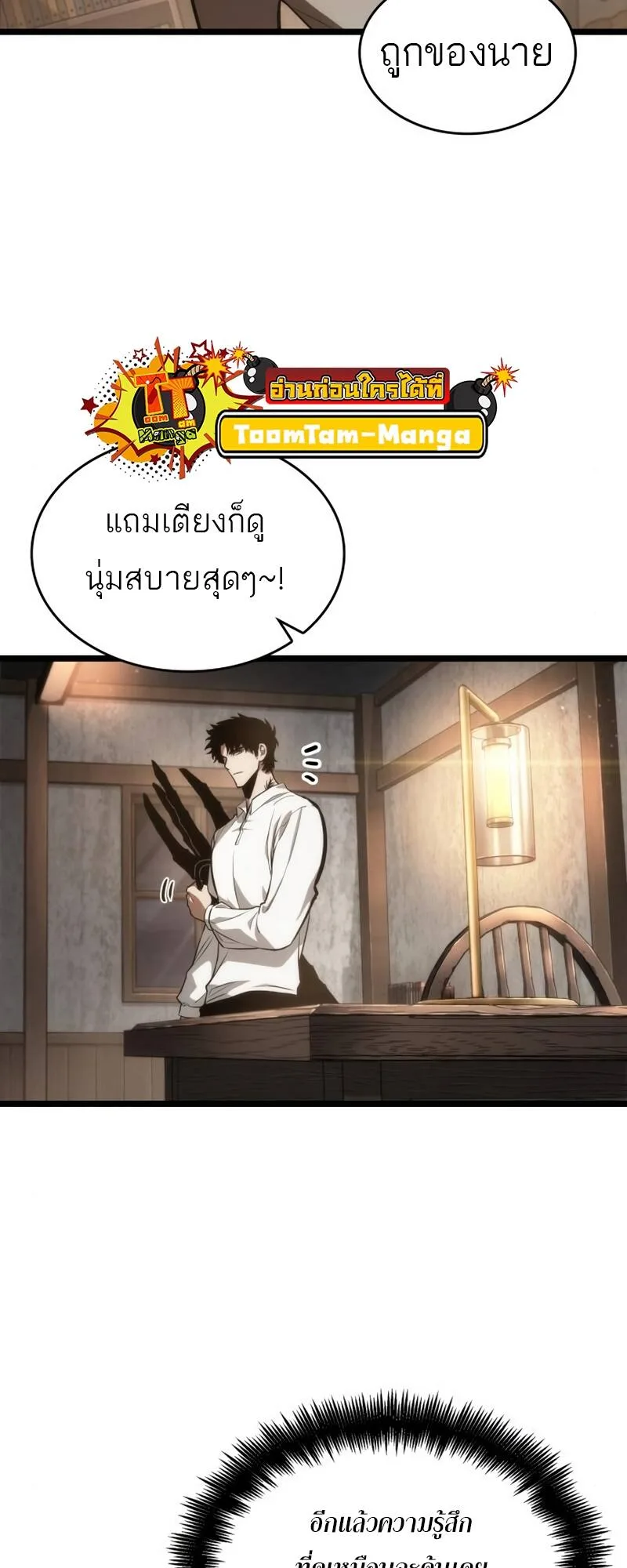 The World After the end หลังวันสิ้นโลก ตอนที่ 104 หน้า 44