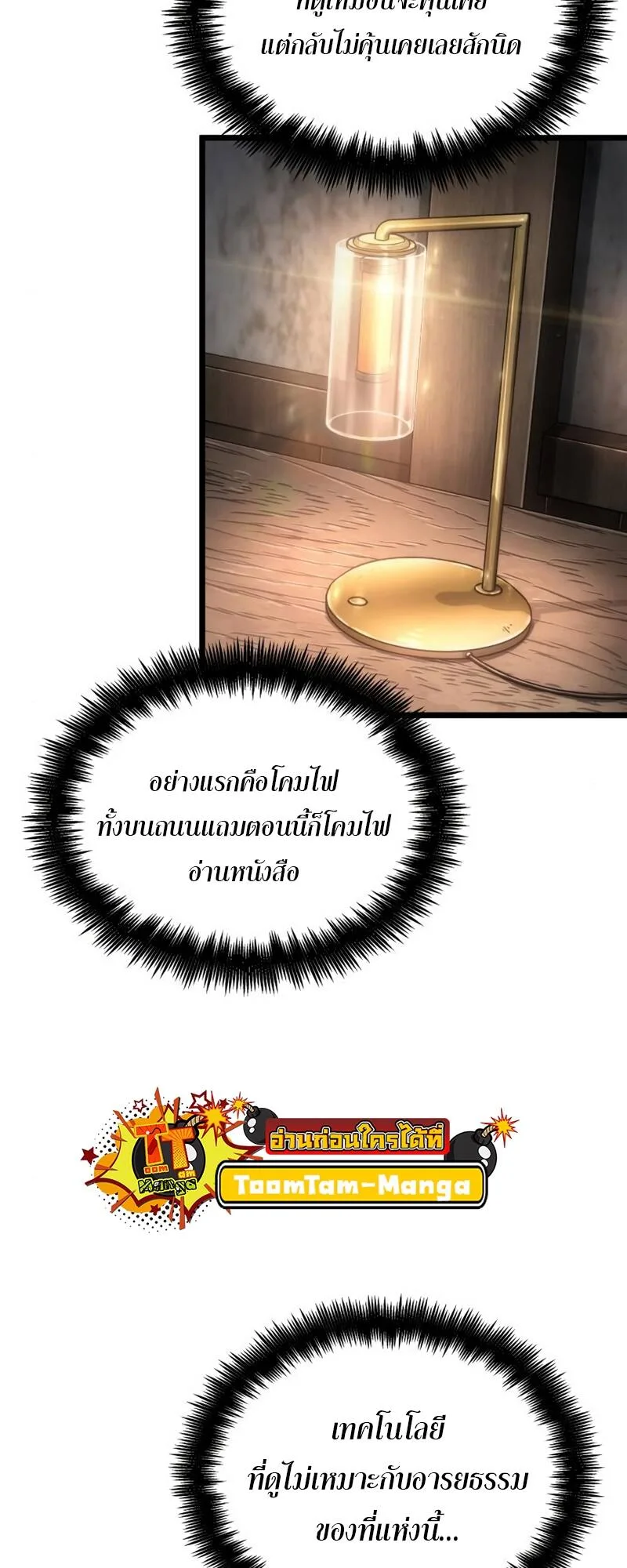 The World After the end หลังวันสิ้นโลก ตอนที่ 104 หน้า 45